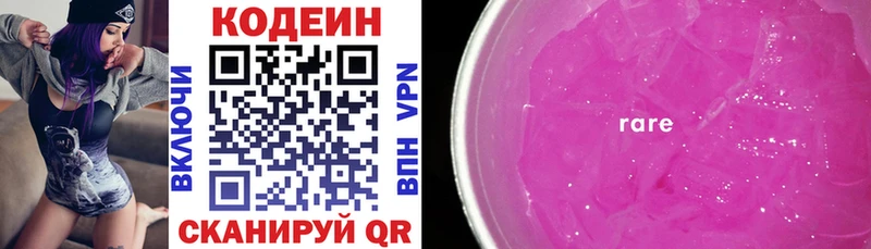 Купить Куйбышев Codein напиток Lean (лин)